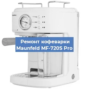 Замена жерновов на кофемашине Maunfeld MF-720S Pro в Белгороде
